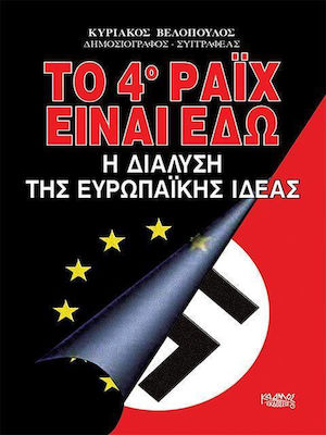 ΤΟ 4Ο ΡΑΙΧ ΕΙΝΑΙ ΕΔΩ