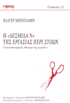 Η ΔΕΣΜΙΔΑ Ν ΤΗΣ ΕΡΓΑΣΙΑΣ ΠΕΡΙ ΣΤΟΩΝ
