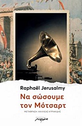 ΝΑ ΣΩΣΟΥΜΕ ΤΟΝ ΜΟΤΣΑΡΤ ΤΟ ΗΜΕΡΟΛΟΓΙΟ ΤΟΥ ΟΤΟ Γ. ΣΤΑΙΝΕΡ