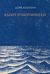 ΚΑΠΟΥ Ν' ΑΚΟΥΜΠΗΣΕΙΣ