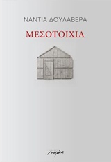 ΜΕΣΟΤΟΙΧΙΑ