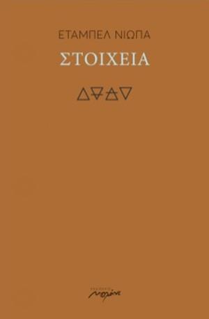 ΣΤΟΙΧΕΙΑ
