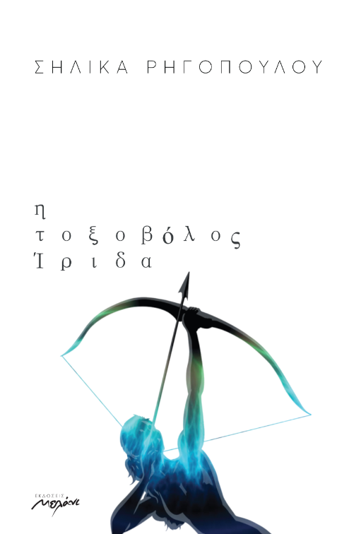 Η ΤΟΞΟΒΟΛΟΣ
