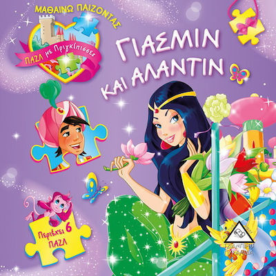 ΓΙΑΣΜΙΝ ΚΑΙ ΑΛΑΝΤΙΝ - ΒΙΒΛΙΟ ΠΑΖΛ