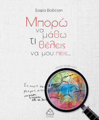 ΜΠΟΡΩ ΝΑ ΜΑΘΩ ΤΙ ΘΕΛΕΙΣ ΝΑ ΜΟΥ ΠΕΙΣ