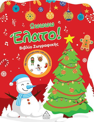 ΩΩΩΩΩ ΕΛΑΤΟ! ΒΙΒΛΙΟ ΖΩΓΡΑΦΙΚΗΣ ΜΕ ΑΥΤΟΚΟΛΛΗΤΑ