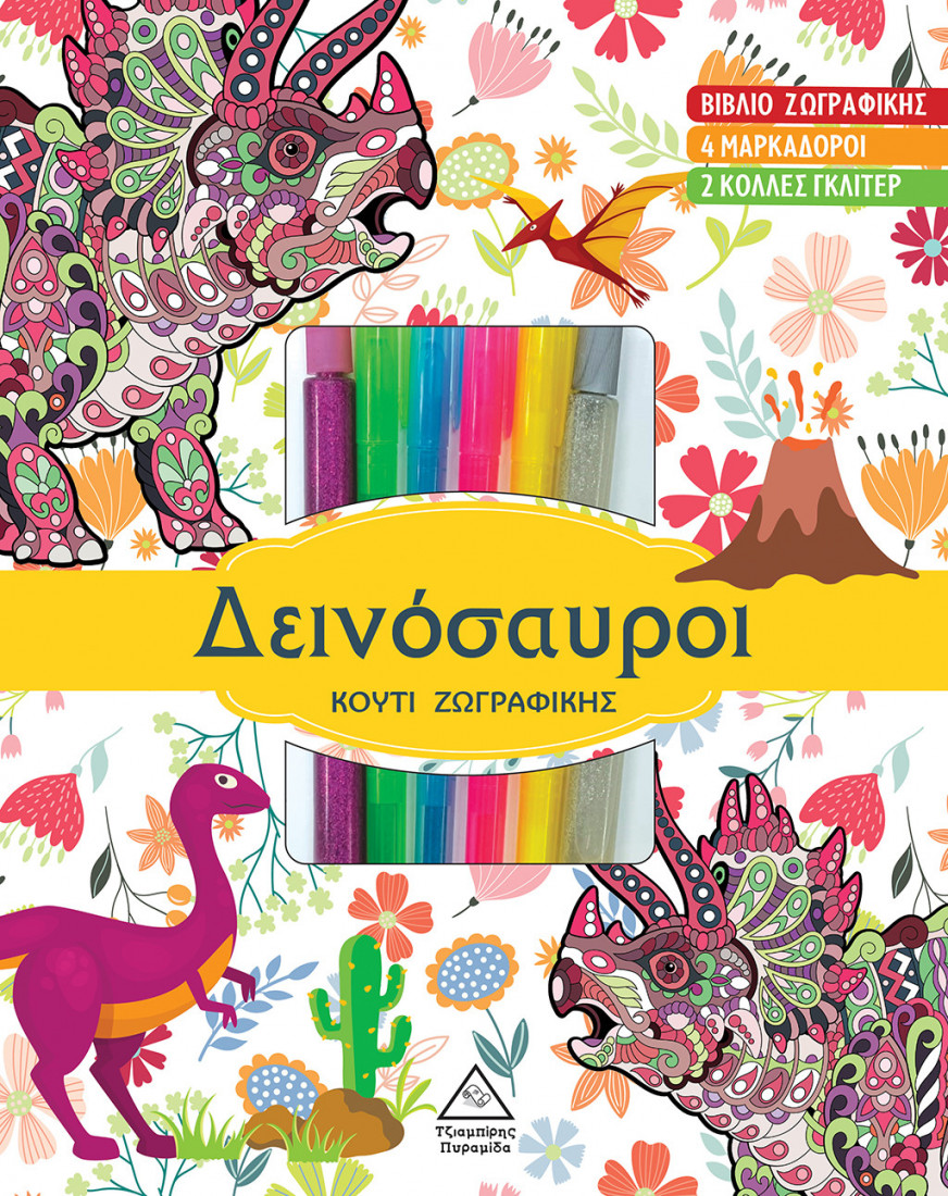 ΔΕΙΝΟΣΑΥΡΟΙ ΚΟΥΤΙ ΖΩΓΡΑΦΙΚΗΣ