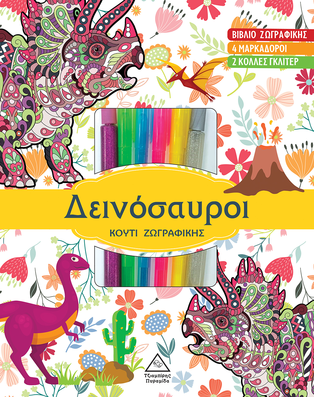 ΔΕΙΝΟΣΑΥΡΟΙ ΒΙΒΛΙΟ ΖΩΓΡΑΦΙΚΗΣ ΜΕ ΠΑΛΕΤΑ 10 ΧΡΩΜΑΤΩΝ