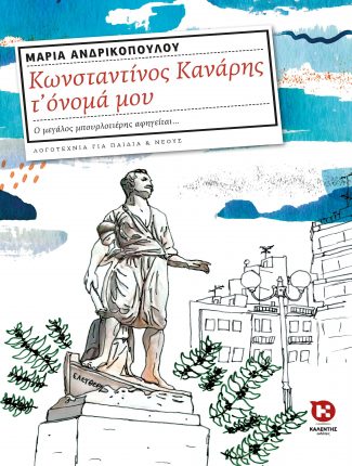 ΜΕ ΔΥΝΑΤΗ ΦΩΝΗ ΛΟΓΟΤΕΧΝΙΑ ΓΙΑ ΠΑΙΔΙΑ ΚΑΙ ΝΕΟΥΣ