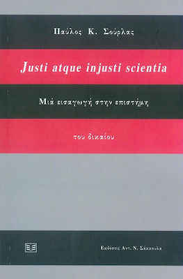JUSTI ATQUE INJUSTI SCIENTIA ΜΙΑ ΕΙΣΑΓΩΓΗ ΣΤΗΝ ΕΠΙΣΤΗΜΗ ΤΟΥ ΔΙΚΑΙΟΥ