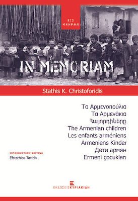ΤΑ ΑΡΜΕΝΟΠΟΥΛΙΑ (ΠΟΛΥΓΛΩΣΣΟ)