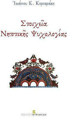 ΣΤΟΙΧΕΙΑ ΝΗΠΤΙΚΗΣ ΨΥΧΟΛΟΓΙΑΣ N/E