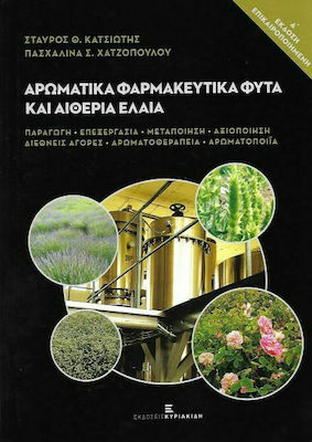 ΑΡΩΜΑΤΙΚΑ ΦΑΡΜΑΚΕΥΤΙΚΑ ΦΥΤΑ ΚΑΙ ΑΙΘΕΡΙΑ ΕΛΑΙΑ -ΠΑΡΑΓΩΓΗ, ΕΠΕΞΕΡΓΑΣΙΑ, ΜΕΤΑΠΟΙΗΣΗ, ΑΞΙΟΠΟΙΗΣΗ, ΔΙΕΘΝΕΙΣ ΑΓΟΡΕΣ, ΑΡΩΜΑΤΟΘΕΡΑΠΕΙΑ, ΑΡΩΜΑΤΟΠΟΙΙΑ