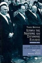 ΙΣΤΟΡΙΑ ΙΣΤΟΡΙΑ ΤΗΣ ΣΥΓΧΡΟΝΗΣ ΕΛΛΑΔΑΣ 1967 - 1974 ΧΟΥΝΤΑ, ΦΑΚΕΛΟΣ ΚΥΠΡΟΥ