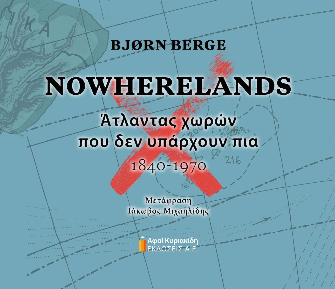 NOWHERELANDS - ΑΤΛΑΝΤΑΣ ΧΩΡΩΝ ΠΟΥ ΔΕΝ ΥΠΑΡΧΟΥΝ ΠΙΑ 1840-1970