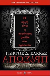ΝΕΑ ΕΛΛΗΝΙΚΗ ΛΟΓΟΤΕΧΝΙΑ ΠΡΟΣΩΠΑ