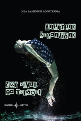 ΖΩΗ ΕΙΝΑΙ ΘΑ ΠΕΡΑΣΕΙ ΝΕΑ ΕΛΛΗΝΙΚΗ ΛΟΓΟΤΕΧΝΙΑ
