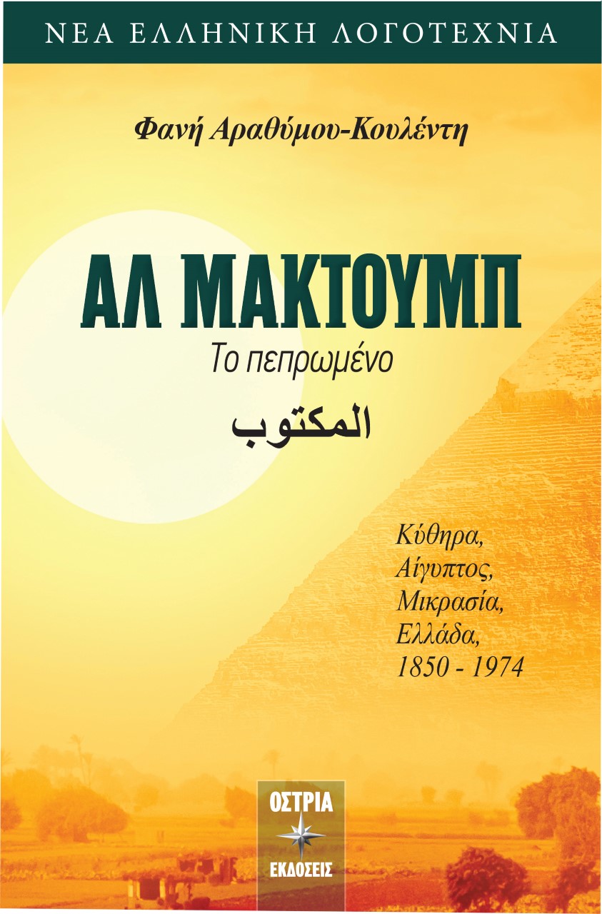 ΑΛ ΜΑΚΤΟΥΜΠ ΤΟ ΠΕΠΡΩΜΕΝΟ