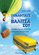 ΞΑΝΑΦΤΙΑΞΕ ΤΗ ΒΑΛΙΤΣΑ ΣΟΥ 1Η ΕΚΔΟΣΗ