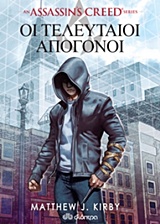 ASSASSIN'S CREED 1: ΟΙ ΤΕΛΕΥΤΑΙΟΙ ΑΠΟΓΟΝΟΙ AN ASSASSIN'S GREED SERIES