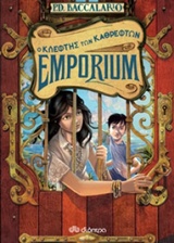 EMPORIUM 4 Ο ΚΛΕΦΤΗΣ ΤΩΝ ΚΑΘΡΕΦΤΩΝ