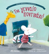 ΠΡΩΤΕΣ ΕΜΠΕΙΡΙΕΣ ΚΑΙ ΣΥΝΑΙΣΘΗΜΑΤΑ ΕΝΑ ΓΕΝΝΑΙΟ ΠΟΝΤΙΚΑΚΙ!