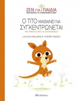 Ο ΤΙΤΟ ΜΑΘΑΙΝΕΙ ΝΑ ΣΥΓΚΕΝΤΡΩΝΕΤΑΙ ΜΙΑ ΤΡΥΦΕΡΗ ΙΣΤΟΡΙΑ ΓΙΑ ΤΗΝ ΥΠΕΡΕΝΤΑΣΗ