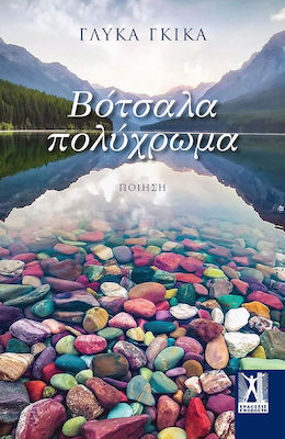 ΒΟΤΣΑΛΑ ΠΟΛΥΧΡΩΜΑ