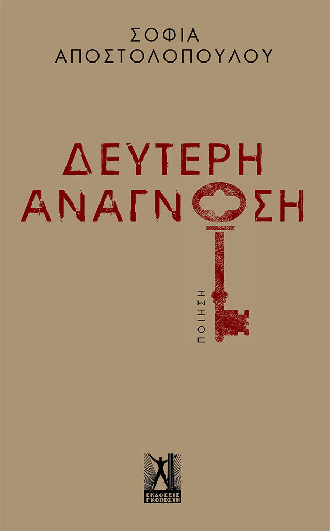 ΔΕΥΤΕΡΗ ΑΝΑΓΝΩΣΗ