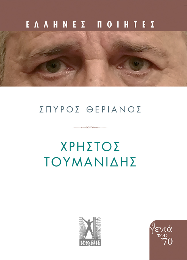 Η ΓΕΝΙΑ ΤΟΥ '70