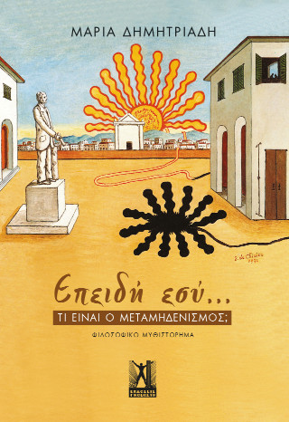 ΕΠΕΙΔΗ ΕΣΥ...