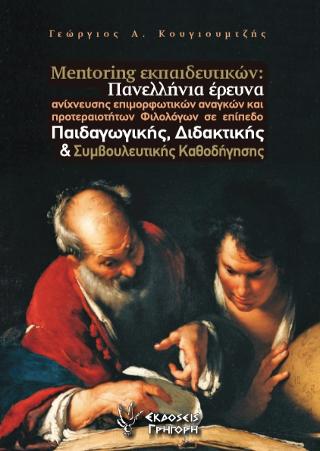 ΙΧΝΗΛΑΤΩΝΤΑΣ ΤΟΝ «ΔΡΑΚΟ» Η ΠΟΛΙΤΙΣΜΙΚΗ ΕΝΣΩΜΑΤΩΣΗ ΤΗΣ ΚΙΝΕΖΙΚΗΣ ΙΑΤΡΙΚΗΣ ΣΤΟΥΣ ΕΠΑΓΓΕΛΜΑΤΙΕΣ ΥΓΕΙΑΣ ΤΗΣ ΑΘΗΝΑ