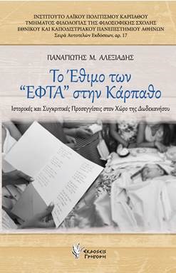 ΤΟ ΕΘΙΜΟ ΤΩΝ "ΕΦΤΑ" ΣΤΗΝ ΚΑΡΠΑΘΟ - ΙΣΤΟΡΙΚΕΣ ΚΑΙ ΣΥΓΚΡΙΤΙΚΕΣ ΠΡΟΣΕΓΓΙΣΕΙΣ ΣΤΟΝ ΧΩΡΟ ΤΗΣ ΔΩΔΕΚΑΝΗΣΟΥ