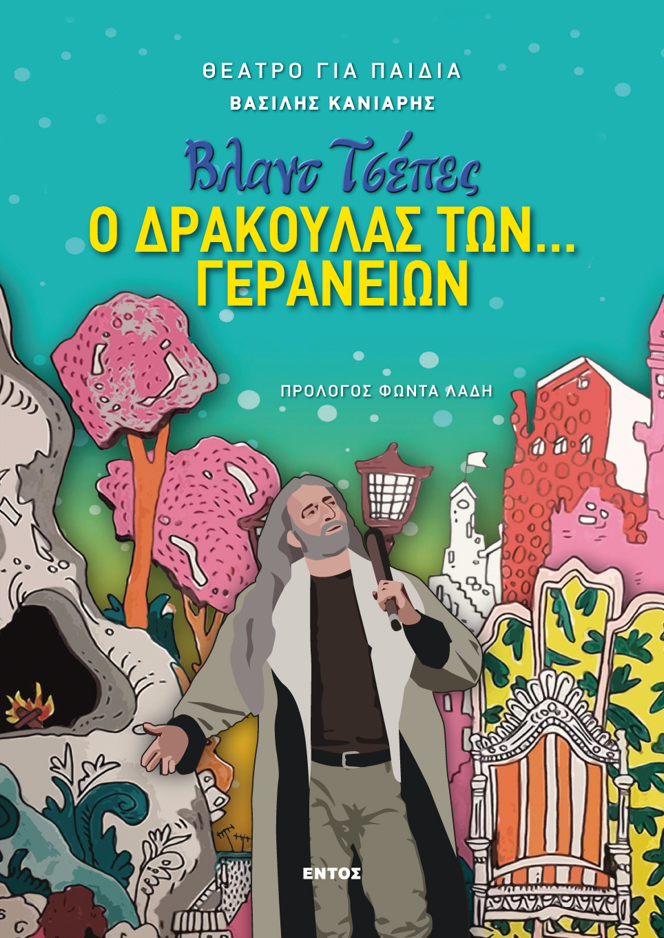 ΒΛΑΝΤ ΤΣΕΠΕΣ: Ο ΔΡΑΚΟΥΛΑΣ ΤΩΝ... ΓΕΡΑΝΕΙΩΝ