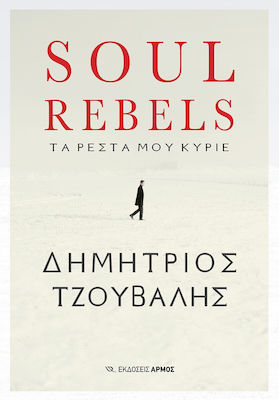SOUL REBELS ΤΑ ΡΕΣΤΑ ΜΟΥ ΚΥΡΙΕ