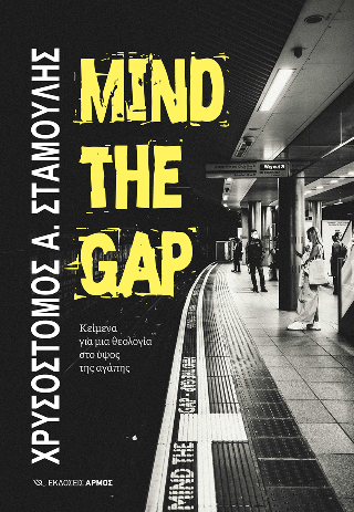 MIND THE GAP