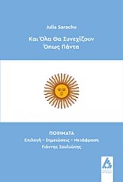 ΚΑΙ ΟΛΑ ΘΑ ΣΥΝΕΧΙΖΟΥΝ ΟΠΩΣ ΠΑΝΤΑ