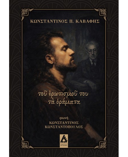 ΤΟΥ ΕΡΩΤΙΣΜΟΥ ΤΑ ΟΡΑΜΑΤΑ