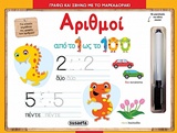 ΑΡΙΘΜΟΙ ΓΡΑΦΩ ΚΑΙ ΣΒΗΝΩ ΜΕ ΤΟ ΜΑΡΚΑΔΟΡΑΚΙ 2Η ΕΚΔΟΣΗ