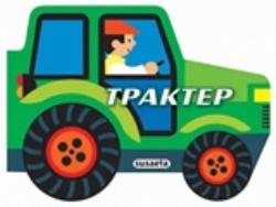 ΤΡΑΚΤΕΡ ΜΗΧΑΝΟΚΙΝΗΤΑ ΟΧΗΜΑΤΑ