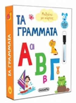 ΜΑΘΑΙΝΩ ΜΕ ΚΑΡΤΕΣ: ΤΑ ΓΡΑΜΜΑΤΑ ΑΒΓ (+ ΜΑΡΚΑΔΟΡΑΚΙ ΚΑΙ ΣΦΟΥΓΓΑΡΑΚΙ)