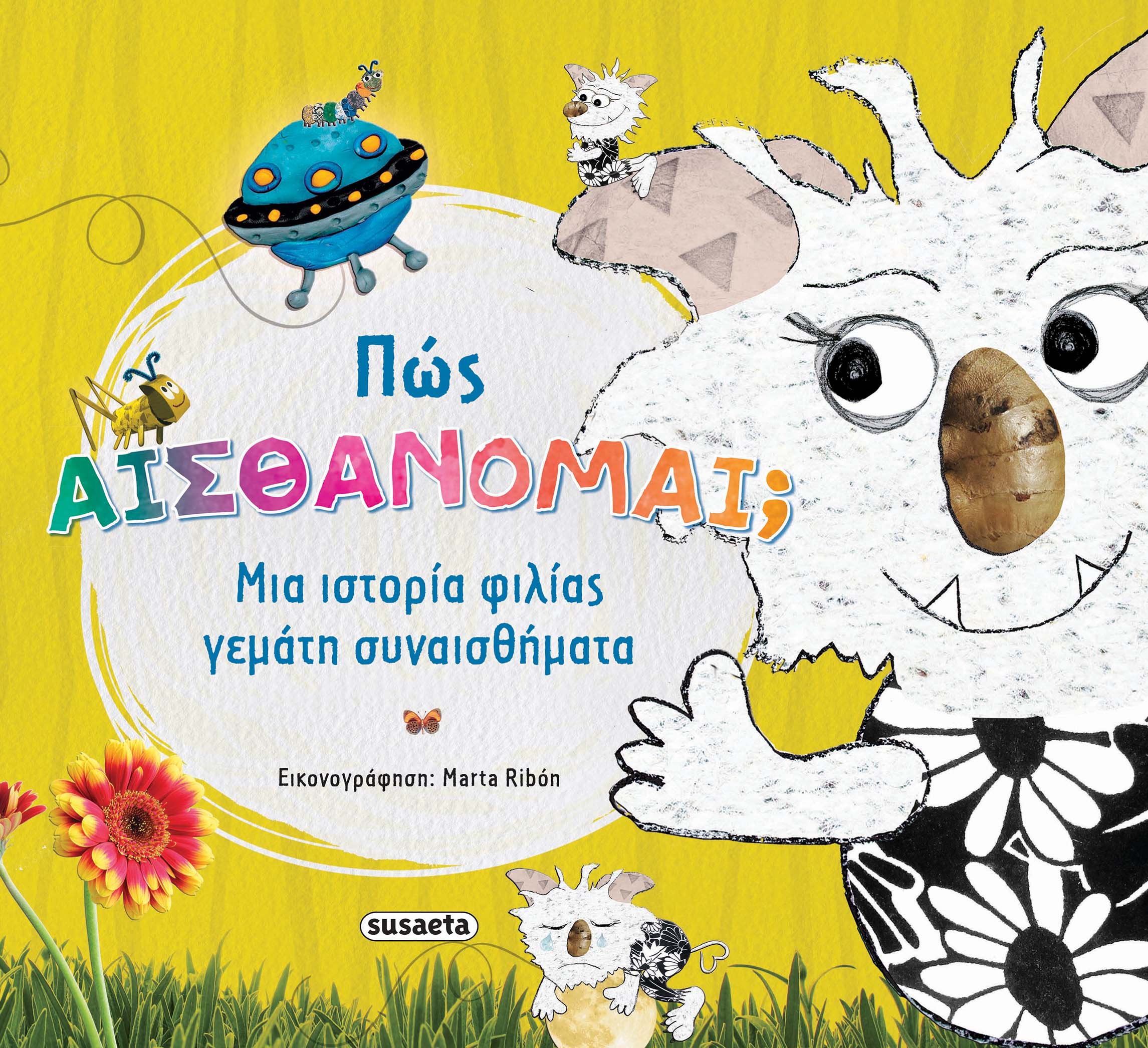ΠΩΣ ΑΙΣΘΑΝΟΜΑΙ; ΜΙΑ ΙΣΤΟΡΙΑ ΦΙΛΙΑΣ ΓΜΕΤΗ ΣΥΝΑΙΣΘΗΜΑΤΑ