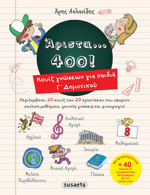 ΑΡΙΣΤΑ,,,400 ΓΙΑ ΠΑΙΔΙΑ Γ' ΔΗΜΟΤΙΚΟΥ