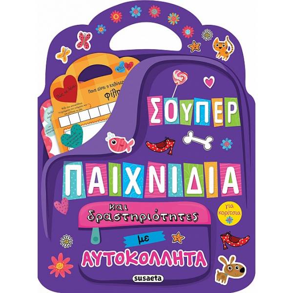 ΣΟΥΠΕΡ ΠΑΙΧΝΙΔΙΑ ΚΑΙ ΔΡΑΣΤΗΡΙΟΤΗΤΕΣ ΜΕ ΑΥΤΟΚΟΛΛΗΤΑ ( ΓΙΑ ΚΟΡΙΤΣΙΑ)