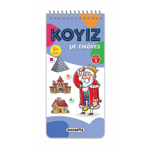 ΚΟΥΙΖ ΜΕ ΕΙΚΟΝΕΣ 5