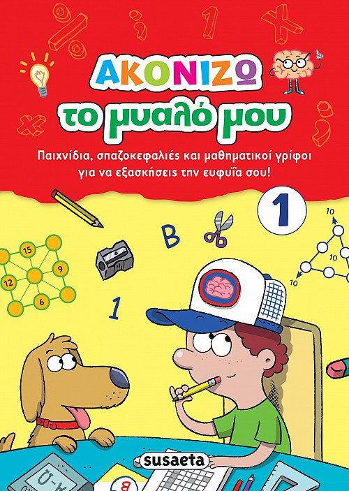 ΑΚΟΝΙΖΩ ΤΟ ΜΥΑΛΟ ΜΟΥ 1 ΜΑΛΑΚΟ ΕΞΩΦΥΛΛΟ ΜΕ ΣΠΙΡΑΛ