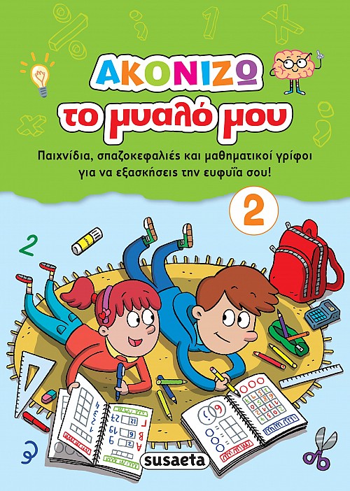 ΑΚΟΝΙΖΩ ΤΟ ΜΥΑΛΟ ΜΟΥ 2 ΜΑΛΑΚΟ ΕΞΩΦΥΛΛΟ ΜΕ ΣΠΙΡΑΛ