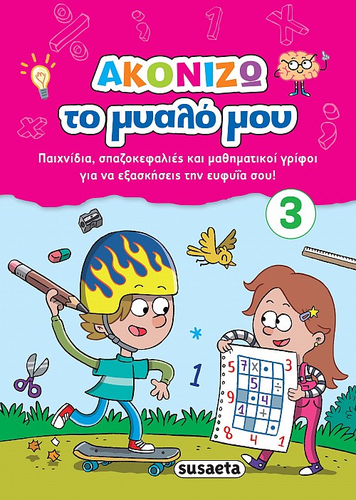 ΑΚΟΝΙΖΩ ΤΟ ΜΥΑΛΟ ΜΟΥ 3 ΜΑΛΑΚΟ ΕΞΩΦΥΛΛΟ ΜΕ ΣΠΙΡΑΛ