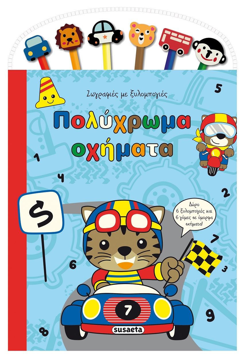 ΖΩΓΡΑΦΙΕΣ ΜΕ ΞΥΛΟΜΠΟΓΙΕΣ 1 ΠΟΛΥΧΡΩΜΑ ΟΧΗΜΑΤΑ