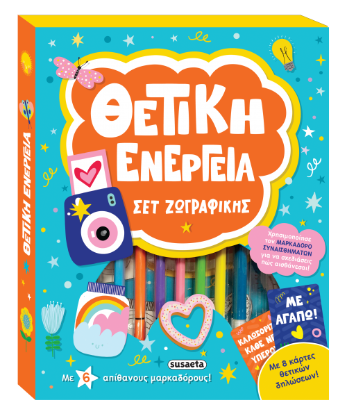 ΘΕΤΙΚΗ ΕΝΕΡΓΕΙΑ ΣΕΤ ΖΩΓΡΑΦΙΚΗΣ